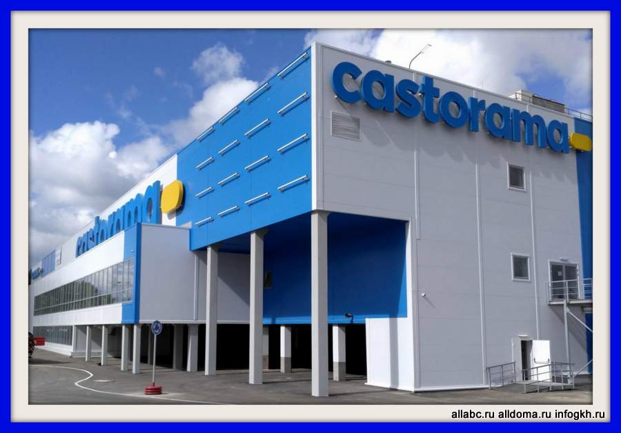 Гипермаркет «Касторама» введен в эксплуатацию в Одинцово!