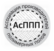 В России создана Ассоциация Производителей Полимерных Полов.