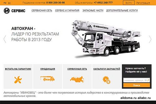 Автокрановая техника «Ивановец» обзавелась собственным сервисным порталом.